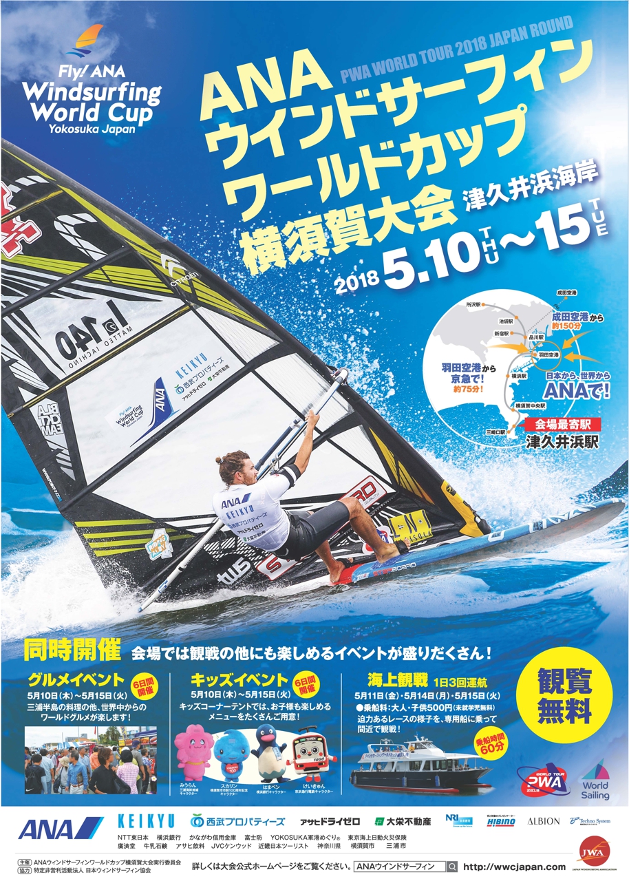 Fly! ANA Windsurfing World CUp, Yokosuka Japan